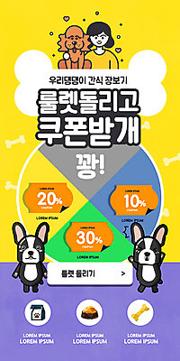 PSD 템플릿 배너 여자 ZIP 웹템플릿 디자인시안 모바일 이벤트페이지 세마리 한명 사람 이벤트 반려동물 홈페이지 노란색 세일 홈페이지시안 봄 강아지 모바일템플릿 모바일웹 룰렛 반려 소셜네트워크 애견간식 펫케어 여자한명만 모바일앱 모바일페이지 프로모션 이미지템플릿 동물 1 계절 컬러 관리 3 게임 개 페이지 여자만 파일형식