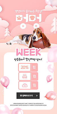 PSD 템플릿 한마리 배너 ZIP 분홍색 웹템플릿 디자인시안 모바일 이벤트페이지 앉기 이벤트 사람없음 반려동물 홈페이지 세일 홈페이지시안 봄 강아지 쿠폰 모바일템플릿 모바일웹 럭비공 풍선 반려 소셜네트워크 펫케어 모바일앱 모바일페이지 프로모션 이미지템플릿 동물 1 계절 컬러 공 모션 관리 개 페이지 럭비용품 파일형식