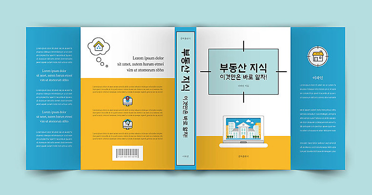 템플릿 표지디자인 표지 북커버 비즈니스 부동산 주택 사람없음 책 파란색 노트북 노란색 교양 책날개 책등 표지샘플 이미지템플릿 AI파일 컬러 건물 전자제품 재산 파일형식 벡터