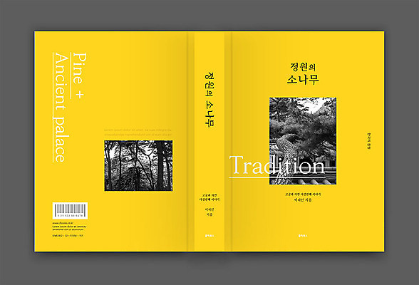 나무 템플릿 표지디자인 표지 북커버 사람없음 책 노란색 정원 소나무 책등 표지샘플 수필 이미지템플릿 AI파일 식물 컬러 문학 파일형식 벡터