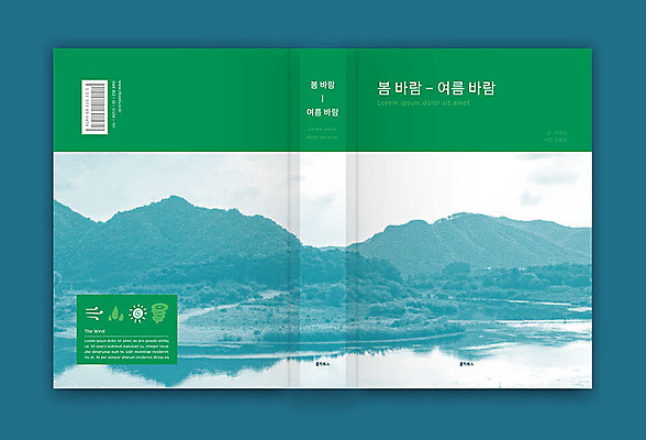 템플릿 표지디자인 표지 여행 북커버 바람 산 사람없음 책 초록색 여름 강 봄 봄바람 책등 표지샘플 수필 이미지템플릿 AI파일 자연요소 계절 컬러 날씨 문학 파일형식 벡터