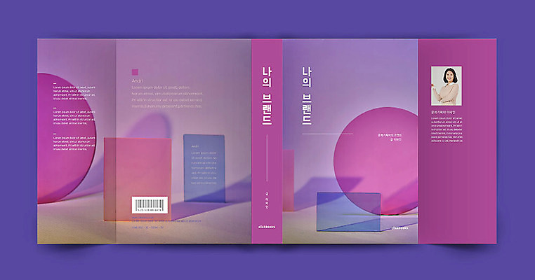 템플릿 표지디자인 여자 표지 북커버 한명 성인 책 30대 보라색 한국인 심볼 아크릴 성인여자한명만 책날개 책등 표지샘플 이미지템플릿 AI파일 1 컬러 재질 사람 동양인 장년 여자한명만 성인여자만 파일형식 벡터