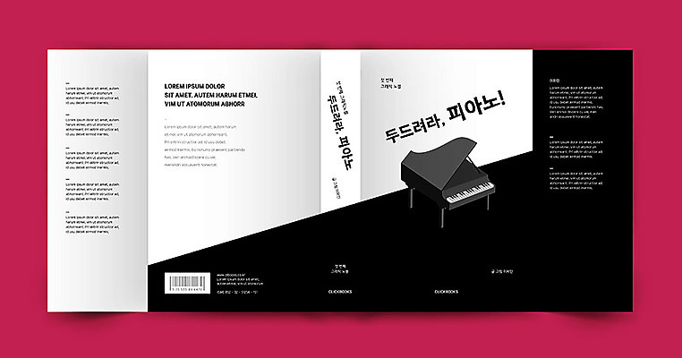 템플릿 표지디자인 표지 음악 북커버 사람없음 책 검은색 흰색 피아노 책등 표지샘플 수필 이미지템플릿 AI파일 컬러 문화예술 건반악기 문학 파일형식 벡터