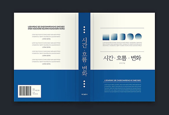 도형 템플릿 표지디자인 표지 북커버 사람없음 책 파란색 사각형 흐름 시간 원형 변화 책등 표지샘플 이미지템플릿 AI파일 컬러 컨셉 파일형식 벡터