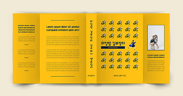 템플릿 표지디자인 여자 표지 딸 어린이 북커버 비즈니스 모녀 엄마 사랑 여러명 20대 성인 책 노란색 비즈니스우먼 워킹맘 여자만 책날개 책등 표지샘플 이미지템플릿 AI파일 감정 컬러 다수 가족 사람 청년 직장인 파일형식 벡터