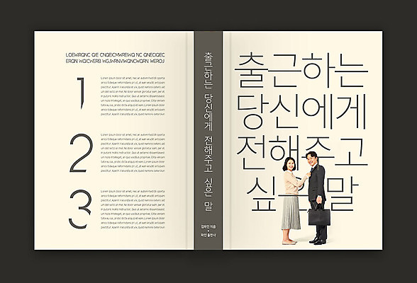 템플릿 표지디자인 부부 여자 표지 남자 북커버 비즈니스 가족 성인 두명 책 30대 회색 한국인 출근 베이지색 성인만 책등 표지샘플 이미지템플릿 AI파일 커플 컬러 관계 사람 동양인 장년 출퇴근 파일형식 벡터
