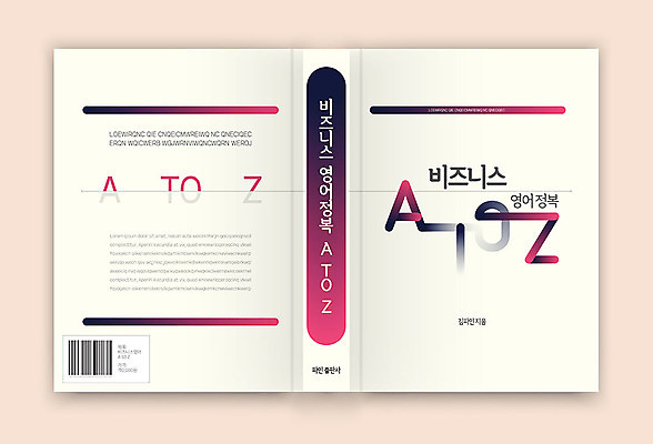 템플릿 표지디자인 알파벳 영어 표지 북커버 비즈니스 사람없음 책 컬러풀 정복 책등 표지샘플 이미지템플릿 AI파일 문자 컬러 파일형식 벡터