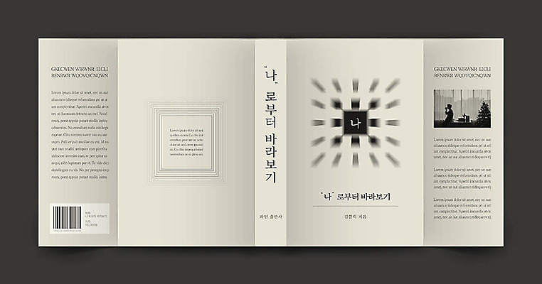 템플릿 표지디자인 표지 남자 실루엣 북커버 한명 20대 성인 책 회색 창가 베이지색 성인남자한명만 책날개 책등 표지샘플 수필 이미지템플릿 AI파일 1 컬러 창문 촬영기법 사람 청년 문학 남자한명만 성인남자만 파일형식 벡터