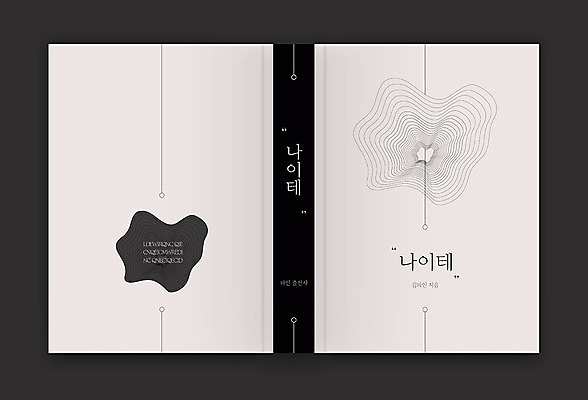 템플릿 표지디자인 표지 선 북커버 비즈니스 사람없음 책 회색 나이테 책등 표지샘플 수필 이미지템플릿 AI파일 나무 컬러 문학 파일형식 벡터