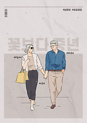 전신 부부 여자 남자 중년 데이트 일러스트 두명 쇼핑 쇼핑백 손잡기 회색 중년부부 중년만 오팔세대 신중년 국내일러스트 AI파일 커플 컬러 가방 모션 사람 성인 세대 성인만 파일형식 벡터