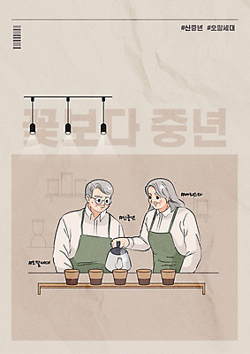 부부 여자 남자 커피 중년 일러스트 주전자 조명 상반신 두명 갈색 카페 바리스타 중년부부 중년만 오팔세대 신중년 국내일러스트 AI파일 직업 커플 음료 컬러 주방용품 사람 성인 상점 세대 성인만 파일형식 벡터