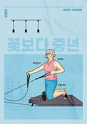 전신 여자 중년 일러스트 건강 한명 파란색 운동 필라테스 중년여자한명만 기구필라테스 오팔세대 신중년 국내일러스트 AI파일 1 컬러 사람 성인 세대 여자한명만 중년여자만 파일형식 벡터