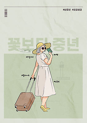 전신 여자 중년 여행 일러스트 한명 초록색 캐리어 공항 여권 중년여자한명만 욜로라이프 오팔세대 신중년 국내일러스트 AI파일 1 라이프스타일 컬러 교통시설 사람 성인 여행가방 세대 여자한명만 중년여자만 파일형식 벡터