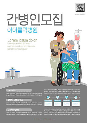 템플릿 여자 노년 포스터 흑백 사람 앉기 두명 환자 간호 휠체어 QR코드 간병인 수액 여자만 포스터템플릿 이미지템플릿 AI파일 직업 의학 모션 촬영기법 성인 파일형식 벡터