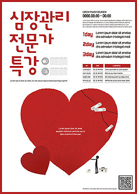 템플릿 포스터 의학 사람모양 그림자 사람없음 빨간색 하트 심장 반창고 강의 QR코드 특강 포스터템플릿 이미지템플릿 AI파일 모양 교육 컬러 의료용품 장기_의학 파일형식 벡터
