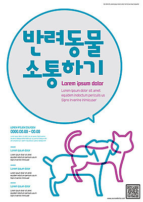 템플릿 포스터 선 사람없음 반려동물 고양이 흰색 강아지 소통 QR코드 반려 포스터템플릿 이미지템플릿 AI파일 동물 컬러 컨셉 포유류 개 파일형식 벡터