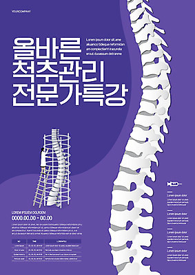 템플릿 여자 포스터 사다리 의학 한명 사람 보라색 의사 척추 여자한명만 포스터템플릿 이미지템플릿 AI파일 1 컬러 뼈 의료진 도구 여자만 파일형식 벡터