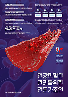 템플릿 포스터 의학 건강 사람없음 건강관리 보라색 혈액 혈관 적혈구 혈액주머니 포스터템플릿 이미지템플릿 AI파일 컬러 관리 장기_의학 혈구 파일형식 벡터