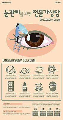 템플릿 여자 포스터 사다리 의학 관리 한명 사람 노란색 안과 안약 안구 여자한명만 포스터템플릿 이미지템플릿 AI파일 1 컬러 병원 신체부위 도구 여자만 파일형식 벡터