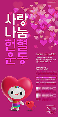 템플릿 포스터 분홍색 의학 사람없음 3D 손잡기 하트 즐거움 헌혈 하트캐릭터 포스터템플릿 이미지템플릿 AI파일 모양 캐릭터 감정 캠페인 컬러 모션 봉사 디지털합성 파일형식 벡터