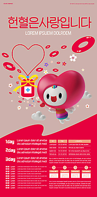 구름 템플릿 포스터 분홍색 의학 요정 사랑 사람없음 3D 하트 즐거움 헌혈 하트캐릭터 포스터템플릿 이미지템플릿 AI파일 자연요소 모양 캐릭터 감정 캠페인 컬러 봉사 디지털합성 파일형식 벡터