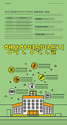 템플릿 행복 포스터 의학 병원 주사기 마스크 사람없음 연두색 약 포스터템플릿 이미지템플릿 AI파일 감정 의료기기 초록색 파일형식 벡터