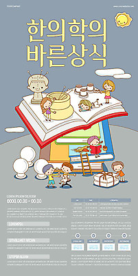 템플릿 여자 남자 포스터 어린이 엎드리기 건강 사람 여러명 책 진료 회색 한의학 한약 침술 어린이만 포스터템플릿 이미지템플릿 AI파일 컬러 다수 의학 모션 약 파일형식 벡터