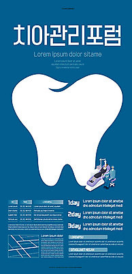 템플릿 여자 남자 포스터 의학 치과 사람 두명 파란색 눕기 진료 환자 의사 치아 검사_조사 치아건강 포스터템플릿 이미지템플릿 AI파일 컬러 모션 건강 병원 의료진 소화기관 파일형식 벡터