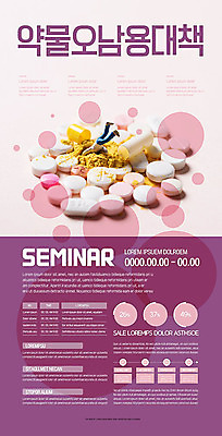 템플릿 포스터 건강 경고 사람없음 알약 약 보라색 미니어처 원형 위험 자주색 가루약 약물오남용 포스터템플릿 이미지템플릿 AI파일 도형 컬러 컨셉 의학 모형 파일형식 벡터