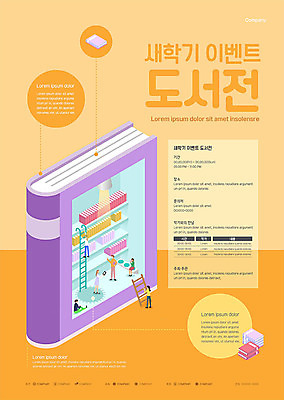 템플릿 여자 남자 포스터 사다리 사람 여러명 책 독서 노란색 도서관 포스터템플릿 이미지템플릿 AI파일 교육 컬러 다수 도구 파일형식 벡터