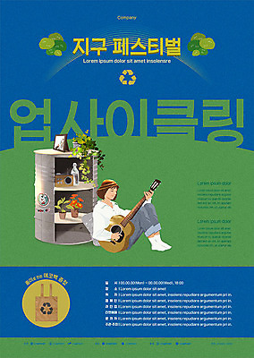 템플릿 여자 포스터 휴식 한명 사람 앉기 초록색 재활용 기타 단발머리 에코백 여자한명만 포스터템플릿 이미지템플릿 AI파일 1 헤어스타일 컬러 컨셉 가방 모션 현악기 에코 친환경 여자만 파일형식 벡터