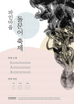 템플릿 포스터 사람없음 컬러풀 축제 먹 문어 지역축제 포스터템플릿 대한민국축제 이미지템플릿 AI파일 컬러 서예 연체동물 수중동물 파일형식 벡터