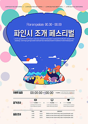 구름 템플릿 여자 포스터 갈매기 조개 등대 사람 두명 컬러풀 축제 해녀 여자만 지역축제 포스터템플릿 대한민국축제 이미지템플릿 AI파일 자연요소 직업 컬러 조류 어패류 파일형식 벡터