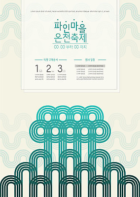 템플릿 포스터 물결 사람없음 그래픽 초록색 축제 지역축제 포스터템플릿 대한민국축제 이미지템플릿 AI파일 컬러 파일형식 벡터