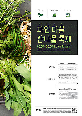 템플릿 포스터 사람없음 초록색 축제 민들레 나물 달래 봄나물 원추리 지역축제 포스터템플릿 대한민국축제 이미지템플릿 AI파일 꽃 컬러 채소 파일형식 벡터