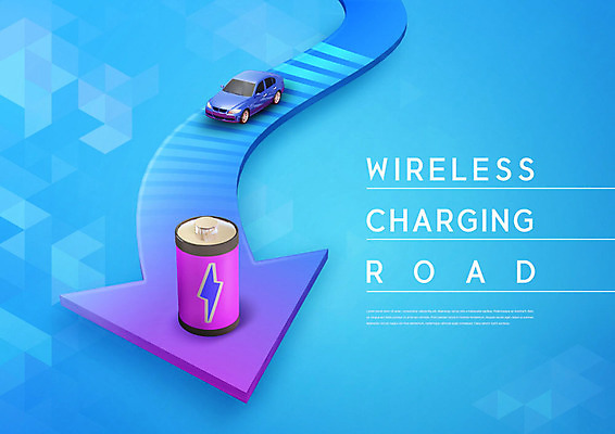 PSD 편집이미지 화살표 도로 정보기술 사람없음 파란색 도시 무선 주행 충전 베터리 전기자동차 무선충전 이미지편집 길 컬러 교통시설 자동차 기술 파일형식