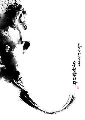 PSD 한마리 일러스트 캘리그라피 모션 붓터치 새해 흑백 글자캘리그라피 한글 사람없음 점프 말_동물 동양화 시작 번짐 낙관 국내일러스트 문자 1 포유류 촬영기법 미술 파일형식 효과