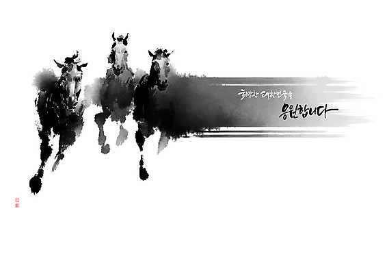 PSD 일러스트 캘리그라피 모션 붓터치 새해 흑백 세마리 글자캘리그라피 한글 사람없음 달리기 점프 말_동물 동양화 시작 번짐 낙관 국내일러스트 문자 포유류 촬영기법 3 미술 파일형식 효과