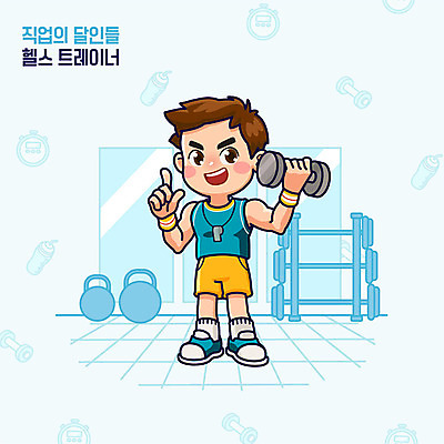직업 남자 다이어트 일러스트 직업캐릭터 건강 한명 사람 파란색 운동 아령 헬스장 역기 트레이너 케틀벨 남자한명만 일러캐릭터 AI파일 캐릭터 1 컬러 헬스 남자만 파일형식 벡터