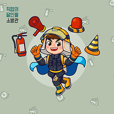 직업 남자 일러스트 직업캐릭터 한명 사람 비행 긴급 안전모 소방관 따봉 소화기 긴급출동 방화복 비상등 남자한명만 일러캐릭터 AI파일 캐릭터 1 최고 헬멧 안전장비 구조원 소방 출동 남자만 파일형식 벡터