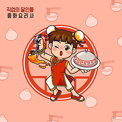 직업 그릇 여자 음식 일러스트 직업캐릭터 요리 한명 서기 사람 빨간색 중식 요식업 요리사 치파오 국자 중국집 여자한명만 일러캐릭터 AI파일 캐릭터 1 식기 산업 컬러 모션 주방용품 상점 전통의상 여자만 파일형식 벡터