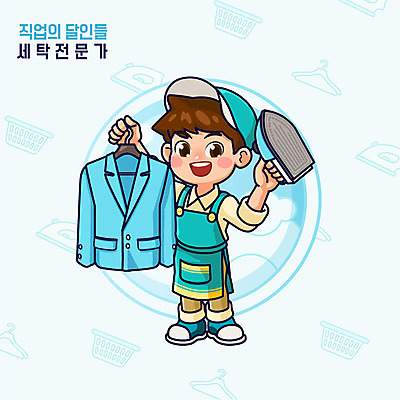 직업 남자 일러스트 직업캐릭터 한명 들기 사람 정장 파란색 앞치마 수리 전문직 빨래 옷걸이 다리미 드라이크리닝 세탁소 옷수선 남자한명만 일러캐릭터 AI파일 캐릭터 1 옷 컬러 가사 모션 가전제품 남자만 파일형식 벡터