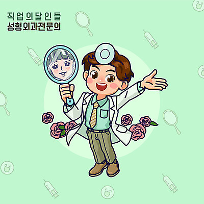 직업 남자 일러스트 직업캐릭터 주사기 한명 들기 사람 뷰티 장미 손들기 거울 의료진 의사가운 성형수술 성형외과 시술 민트색 남자한명만 일러캐릭터 AI파일 캐릭터 1 꽃 컬러 의학 의료기기 모션 병원 의사 가운 수술 남자만 파일형식 벡터