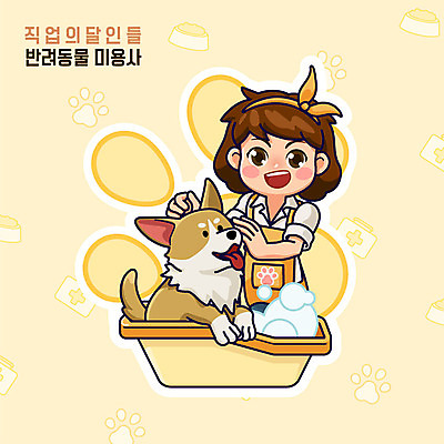 동물 직업 한마리 여자 일러스트 직업캐릭터 한명 사람 반려동물 노란색 앞치마 목욕 개 강아지 반려 애견미용 애견미용사 여자한명만 일러캐릭터 AI파일 캐릭터 1 컬러 포유류 뷰티 청결 미용사 여자만 파일형식 벡터