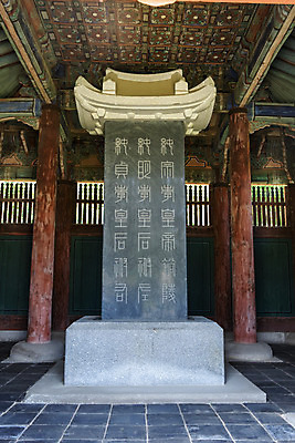 포토 JPG 주간 한국전통 여행 유적지 풍경 사람없음 야외 여름 관광지 세계문화유산 문화재 역사 한국사 비석 조선시대 비각 왕릉 조선왕릉 홍유릉 순종 순정효황후 홍유릉침전 유릉 국내포토 자연요소 전통 계절 고건축 한국 왕 여왕 남양주 파일형식