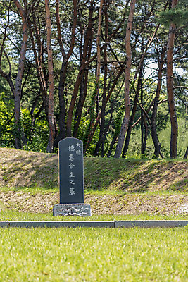 포토 JPG 주간 나무 한국전통 여행 유적지 풍경 사람없음 야외 여름 관광지 세계문화유산 문화재 무덤 묘 역사 한국사 조선시대 왕릉 조선왕릉 표석 홍유릉 고종 덕혜옹주 단분 국내포토 자연요소 식물 전통 계절 고건축 한국 암석 왕 남양주 파일형식
