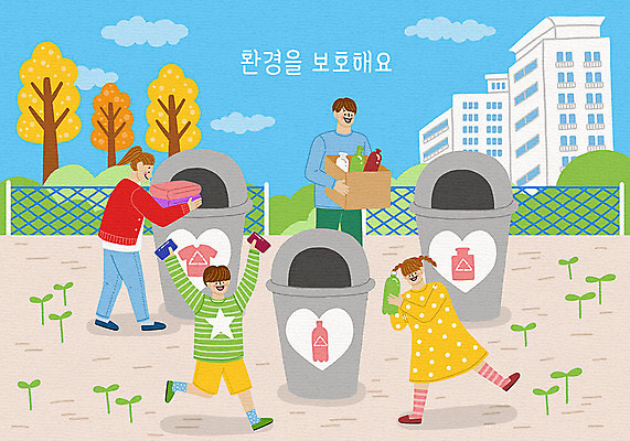 PSD 나무 구름 여자 남자 어린이 일러스트 아파트 사람 여러명 성인 울타리 상자 새싹 자연보호 환경 그린캠페인 재활용 캔 보호 분리수거 페트병 재활용품 빈병 헌옷 국내일러스트 자연요소 식물 옷 캠페인 다수 컨셉 자연 병_용기 주택 담장 친환경 병_담는 파일형식