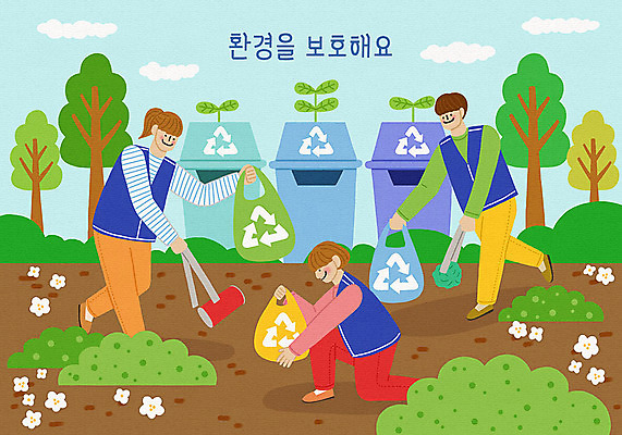 PSD 나무 구름 여자 남자 꽃 어린이 일러스트 집게 사람 성인 세명 새싹 자연보호 환경 재활용 캔 보호 쓰레기줍기 플로깅 재활용표시 국내일러스트 자연요소 식물 컨셉 자연 표시 친환경 파일형식 줍기