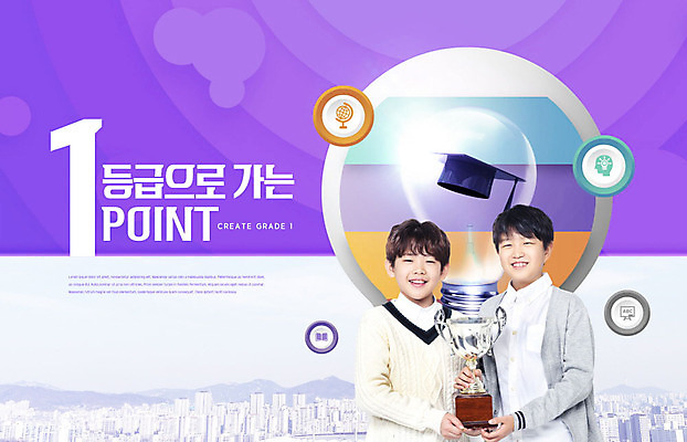 PSD 편집이미지 학생 교육 남자 어린이 학사모 전구 미소 들기 사람 소년 두명 10대 보라색 한국인 도시 트로피 즐거움 내신등급 에듀 에듀케이션 소년만 카피스페이스 스쿨팩 이미지편집 모자_잡화 감정 컬러 졸업 모션 청소년 표정 동양인 공백 상_우승 남자만 어린이만 파일형식