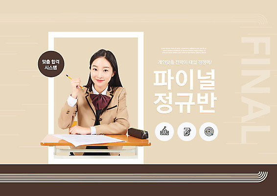 PSD 편집이미지 여자 교육 청소년 고등학생 한명 들기 사람 10대 연필 갈색 수능 한국인 입시 학원 수능대비 설레임 대입 에듀 에듀케이션 십대여자한명만 스쿨팩 이미지편집 1 학생 감정 컬러 모션 학용품 동양인 학습 필기구 시험 여자한명만 십대여자만 파일형식